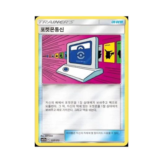 포켓몬 TCG 포켓몬통신 태그올스타즈 (한글판) 카드 이미지