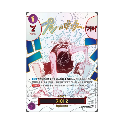 원피스 TCG 기어 2 R-P OP11-080 부스터 팩 신속의 권 (한글판) 카드 이미지