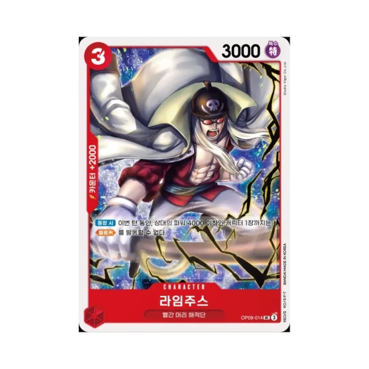 원피스 TCG 라임주스 UC OP09-014 부스터 팩 새로운 황제 (한글판) 카드 이미지