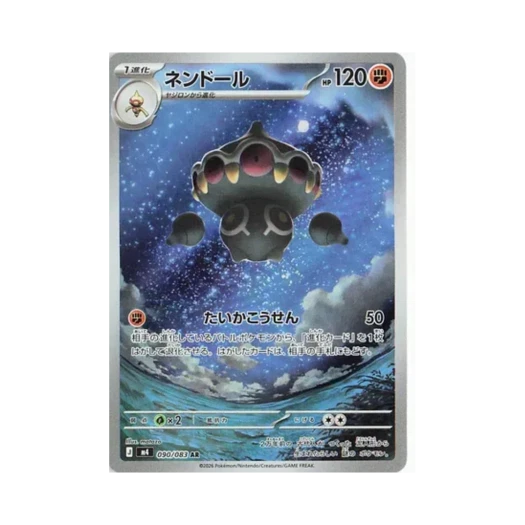 포켓몬 TCG 점토도리 AR 닌자 스피너 (일어판)