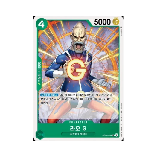 원피스 TCG 라오 G UC OP04-034 부스터 팩 모략의 왕국 (한글판)