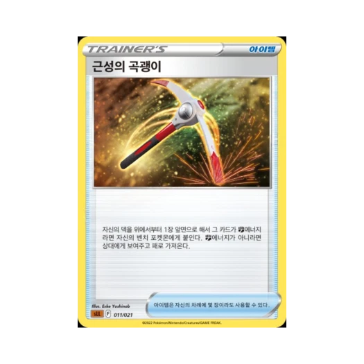 포켓몬 TCG 근성의 곡괭이 소드 & 실드 스타터 세트 VSTAR 루카리오 (한글판)