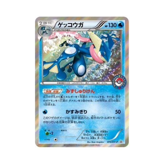 포켓몬 TCG 개굴닌자 P XY 프로모 카드 (일어판) 카드 이미지