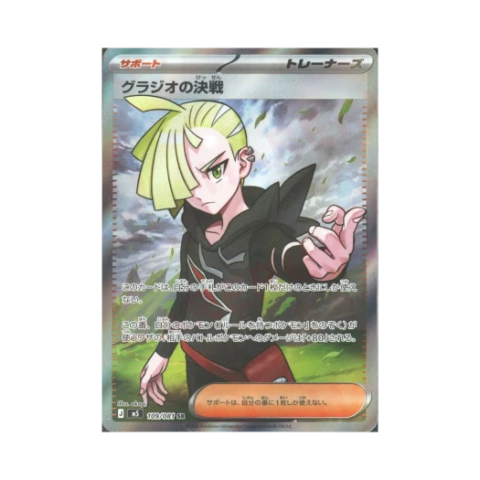 포켓몬 TCG 글라디오의 결전 SR 어비스 아이 (일어판)