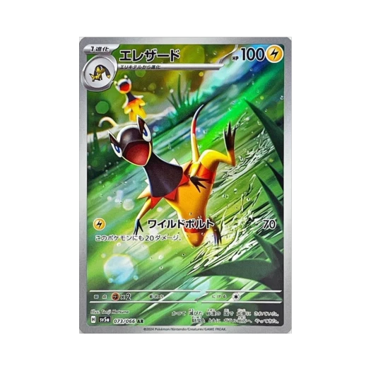 포켓몬 TCG 일레도리자드 AR 크림슨 헤이즈 (일어판) 상품 이미지