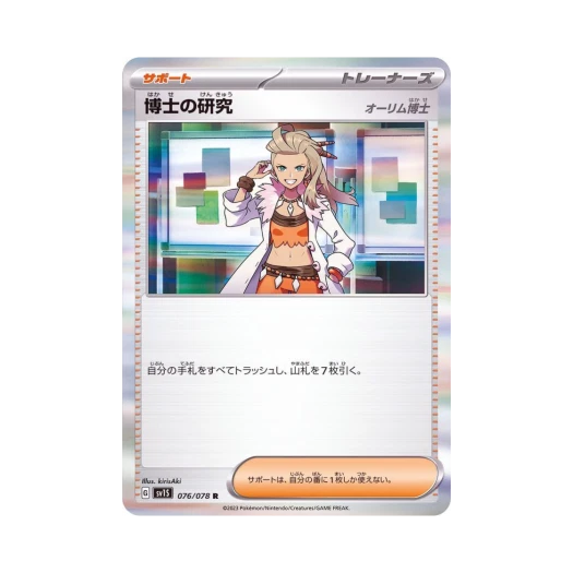 Pokemon TCG Professor's Research R Scarlet ex (Japanese Ver.)