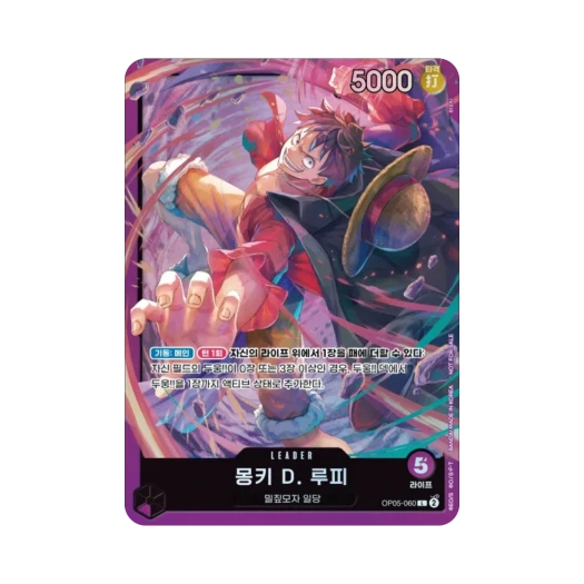 원피스 TCG 몽키 D. 루피 L OP05-060 프로모션 팩 2025 Vol.1 (한글판) 카드 이미지