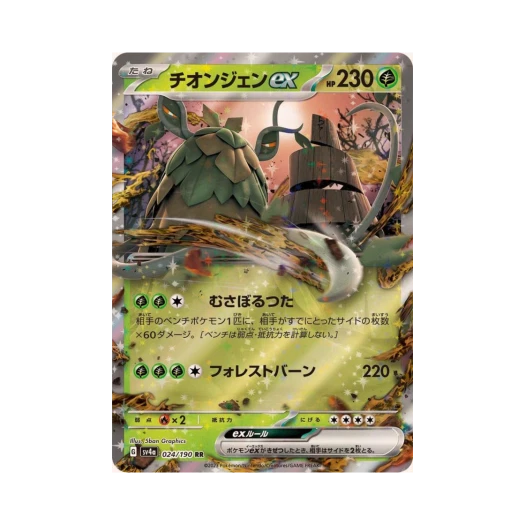 Pokemon TCG Wo-Chien ex RR Shiny Treasure ex (Japanese Ver.)
