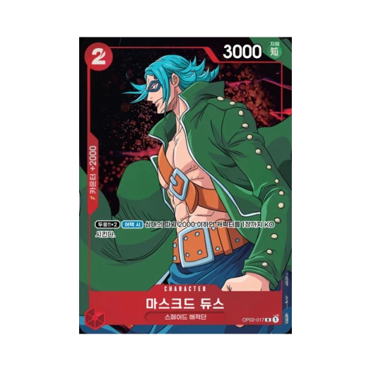원피스 TCG 마스크드 듀스 R-P OP02-017 부스터 팩 정상결전 (한글판) 카드 이미지