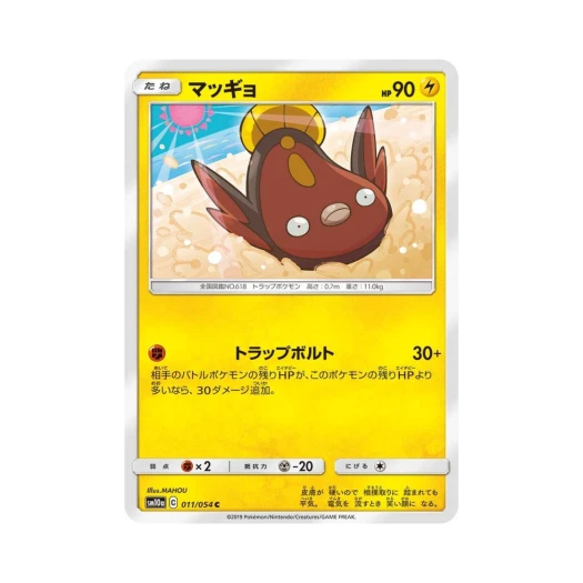포켓몬 TCG 메더 C GG엔드 (일어판)