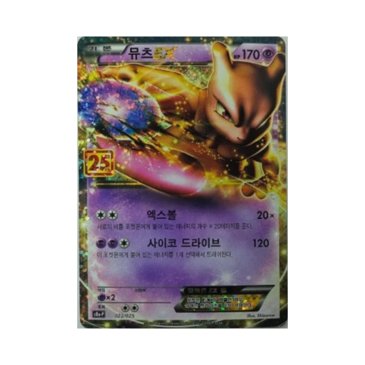 포켓몬 TCG 뮤츠 ex 25주년 기념 컬랙션 프로모 팩 (한글판) 카드 이미지