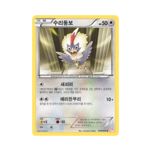 포켓몬 TCG 수리둥보 C 드래곤 블레이드 (한글판)