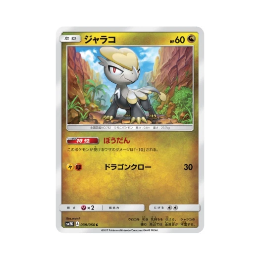 포켓몬 TCG 짜랑꼬 C 알로라의 햇빛 (일어판)