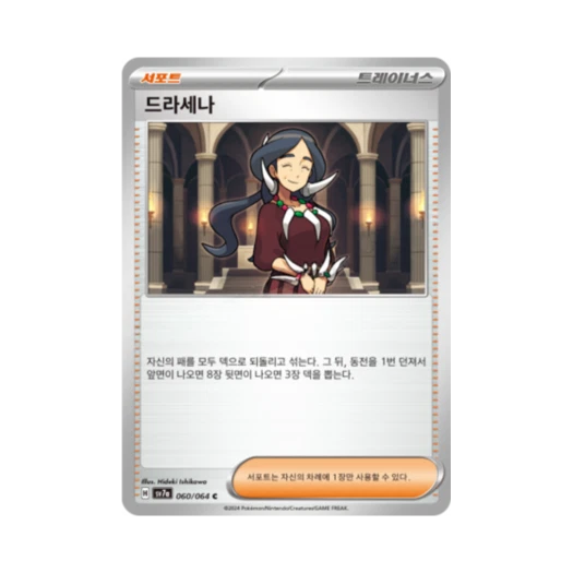 Pokemon TCG Drasna C Paradise Dragona (Korean Ver.)
