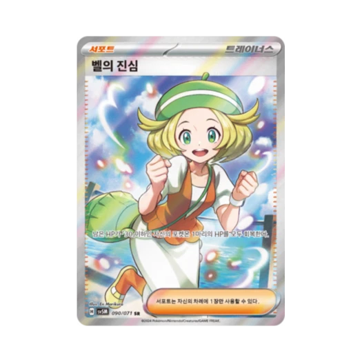 포켓몬 TCG 벨의 진심 SR 사이버저지 (한글판) 카드 이미지