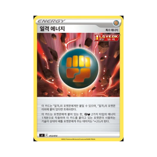 포켓몬 TCG 일격 에너지 소드&실드 스타트 덱 100 (한글판)