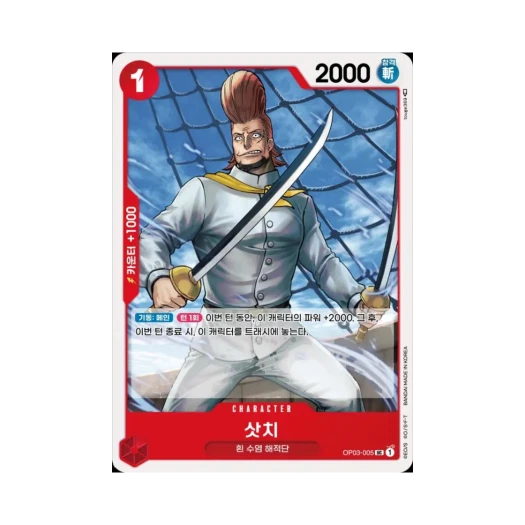 원피스 TCG 삿치 UC OP03-005 부스터 팩 강대한 적 (한글판) 카드 이미지