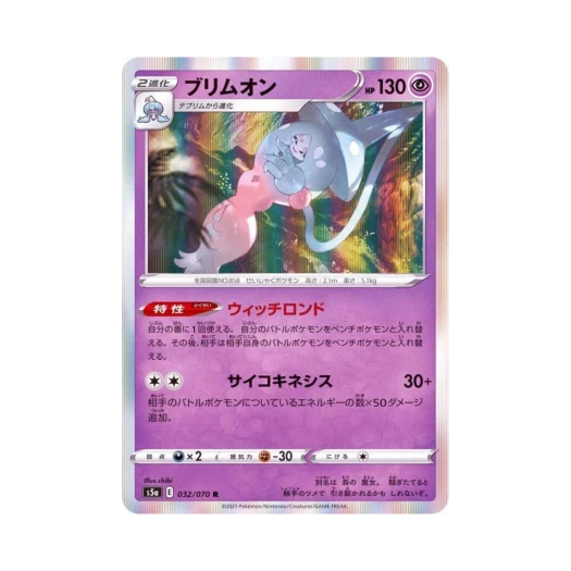 포켓몬 TCG 브리무음 R 쌍벽의 파이터 (일어판)