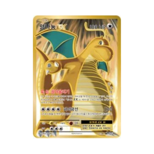 포켓몬 TCG 망나뇽 ex SR 베이스 팩 20주년 기념 (한글판) 카드 이미지