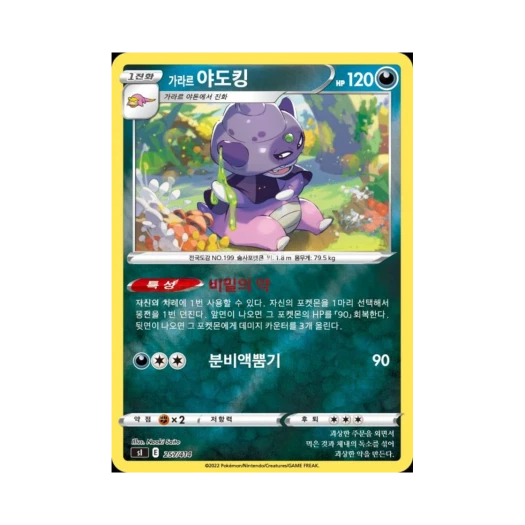 포켓몬 TCG 가라르 야도킹 소드&실드 스타트 덱 100 (한글판)