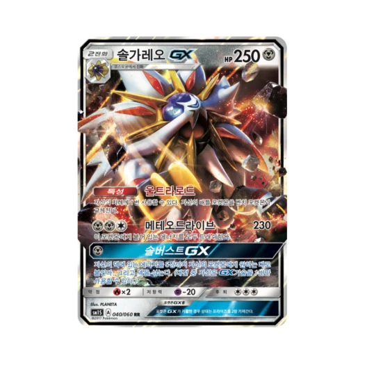 포켓몬 TCG 솔가레오 GX RR 썬 컬렉션 (한글판) 카드 이미지