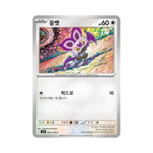 포켓몬 TCG 음뱃 C 배틀파트너즈 (한글판)