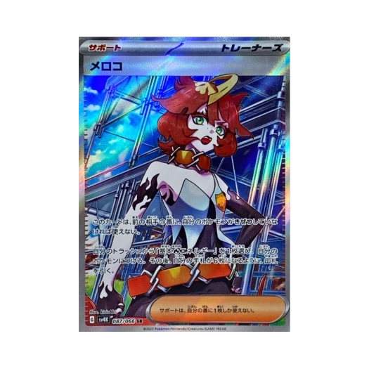 포켓몬 TCG 멜로코 SR 고대의 포효 (일어판) 상품 이미지