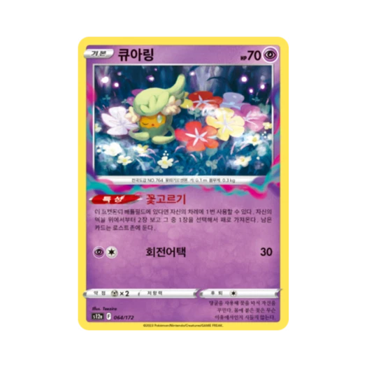포켓몬 TCG 큐아링 U VSTAR 유니버스 (한글판)