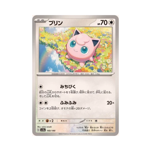 Pokemon TCG Jigglypuff Shiny Treasure ex (Japanese Ver.)