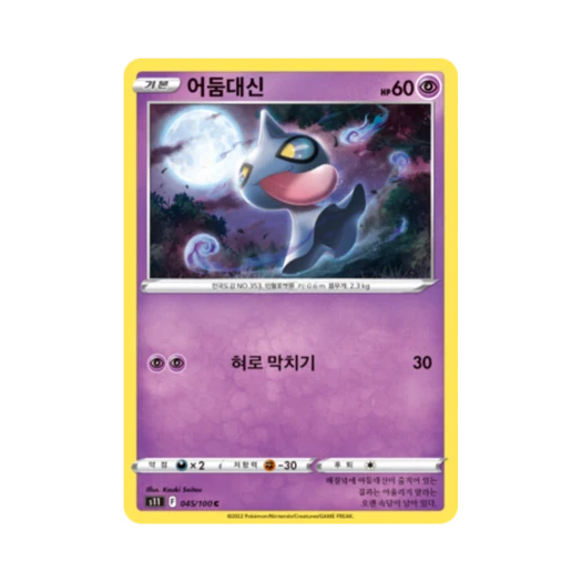 포켓몬 TCG 어둠대신 C 로스트어비스 (한글판)