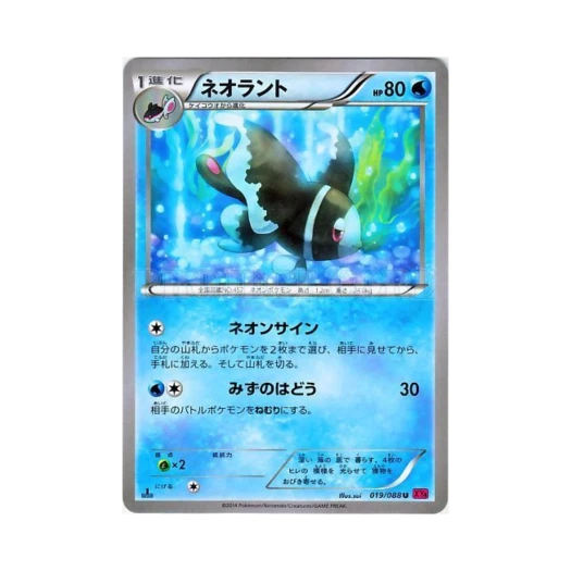 Pokemon TCG Lumineon U Phantom Gate 1st Edition (Japanese Ver.)