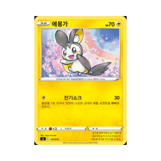포켓몬 TCG 에몽가 소드&실드 스타트 덱 100 (한글판)