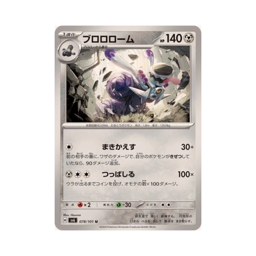 포켓몬 TCG 부르르룸 U 변환의 가면 (일어판) 카드 이미지