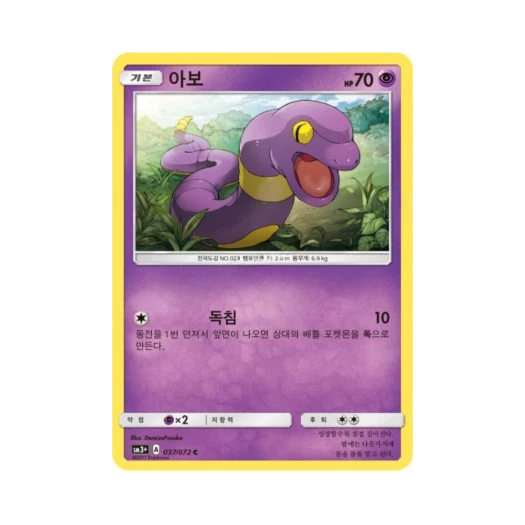 포켓몬 TCG 아보 C 빛나는 전설 (한글판)
