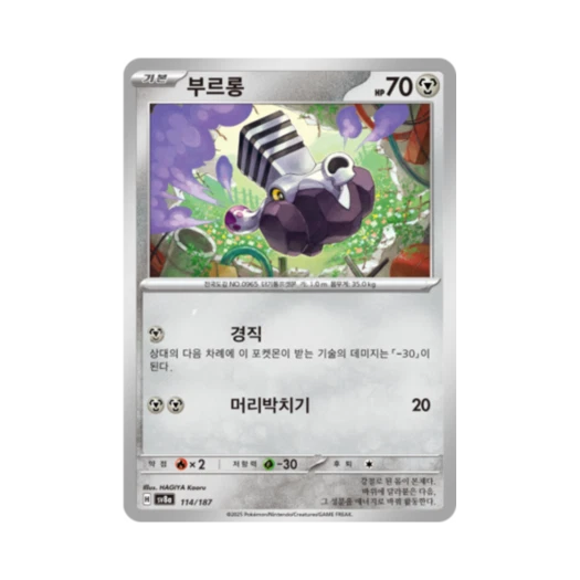 Pokemon TCG Varoom Terastal Fest ex (Korean Ver.)
