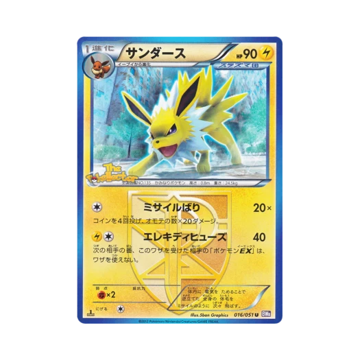 Pokemon TCG Jolteon U Spiral Force 1st Edition (Japanese Ver.)