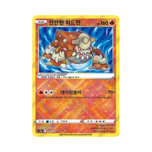포켓몬 TCG 찬란한 히드런 K 배틀리전 (한글판)