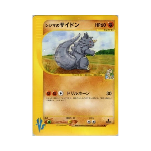 포켓몬 TCG 사도의 코뿌리 C 포켓몬 VS 퍼스트 에디션 (일어판)