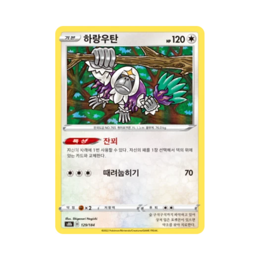 포켓몬 TCG 하랑우탄 VMAX 클라이맥스 (한글판)