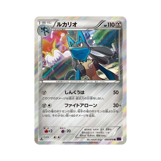 Pokemon TCG Lucario R Awakening Psychic Champion 1st Edition (Japanese Ver.)