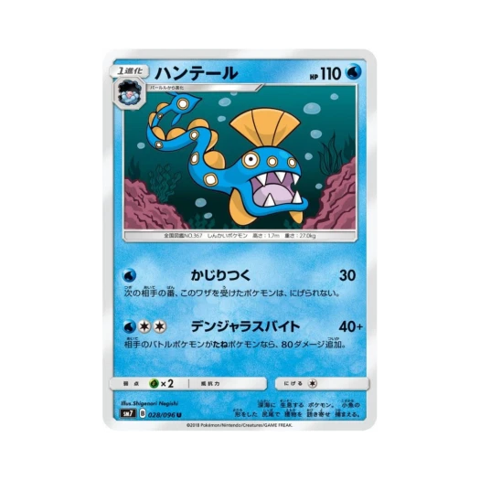 포켓몬 TCG 헌테일 U 창공의 카리스마 (일어판)