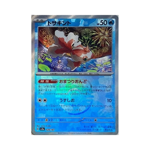 포켓몬 TCG 콘치 마스터볼 미러 테라스탈 페스타 ex (일어판) 카드 이미지