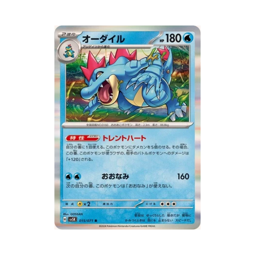 포켓몬 TCG 장크로다일 R 와일드 포스 (일어판) 카드 이미지