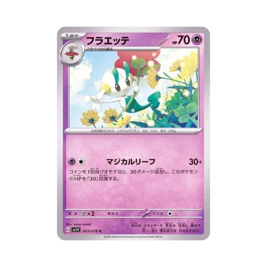 Pokemon TCG Floette C Violet ex (Japanese Ver.)