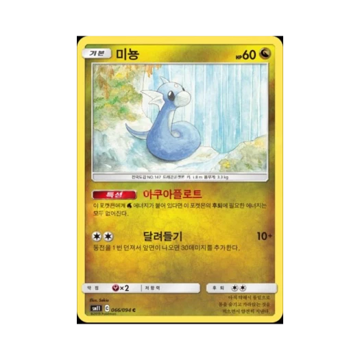 포켓몬 TCG 미뇽 C 미라클트윈 (한글판)