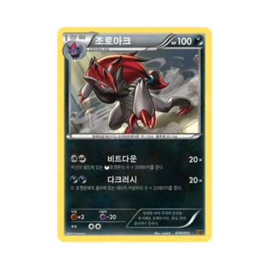 포켓몬 TCG 조로아크 EX 배틀 부스트 (한글판)
