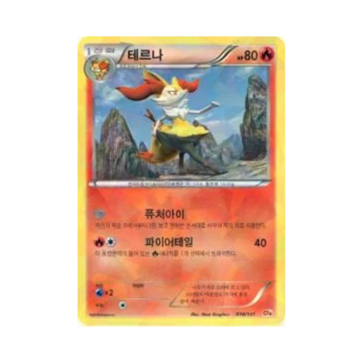 포켓몬 TCG 테르나 프리미엄 챔피언팩 (한글판)