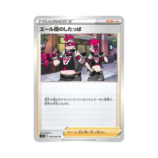 포켓몬 TCG 옐단의 조무래기 U 실드 (일어판)