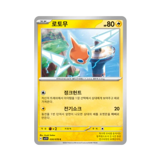 Pokemon TCG Rotom C Violet ex (Korean Ver.)