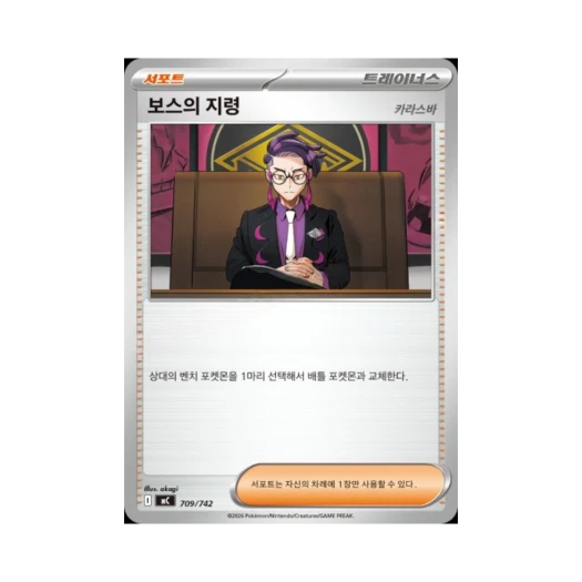 Pokemon TCG Boss's Orders MEGA Start Deck 100 Battle Collection (Korean Ver.)